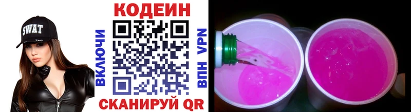 Codein напиток Lean (лин)  Краснослободск 